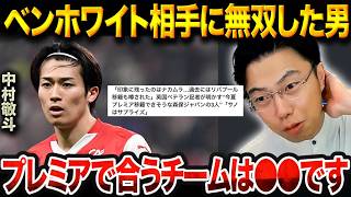 強豪イングランドを絶望させた左サイド。中村敬斗のデータが示す圧倒的貢献度と、プレミアに移籍するならどこが合う?【レオザ切り抜き】【レオザマニア】