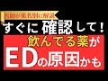 【衝撃】あなたのED、薬が原因かもしれません!正しい対策とは?