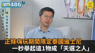 線上面試就能成波波牙醫？本土聯盟醫師怒轟：非常不公平－全民話燒