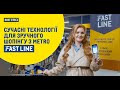 Заощаджуйте свій час із METRO FAST LINE!