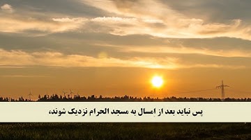 جز 10 ( سوره توبه از آیه 27 تا 31 ) با ترجمه فارسی صوتی و تصویری