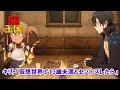 SAO SS キリト「仮想世界で13歳未満とセッ○スしたら」