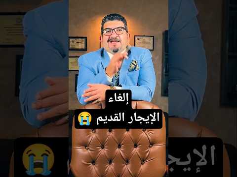 مؤتمر المحكمة الدستورية الايجار القديم