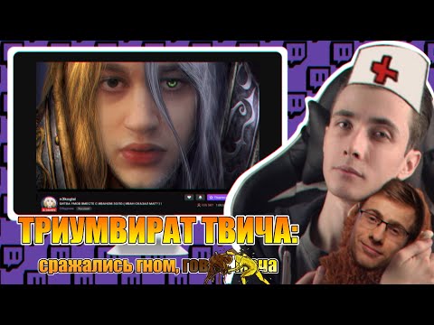 Триумвират твича: битва Шевцова, Хесуса и Некоглая