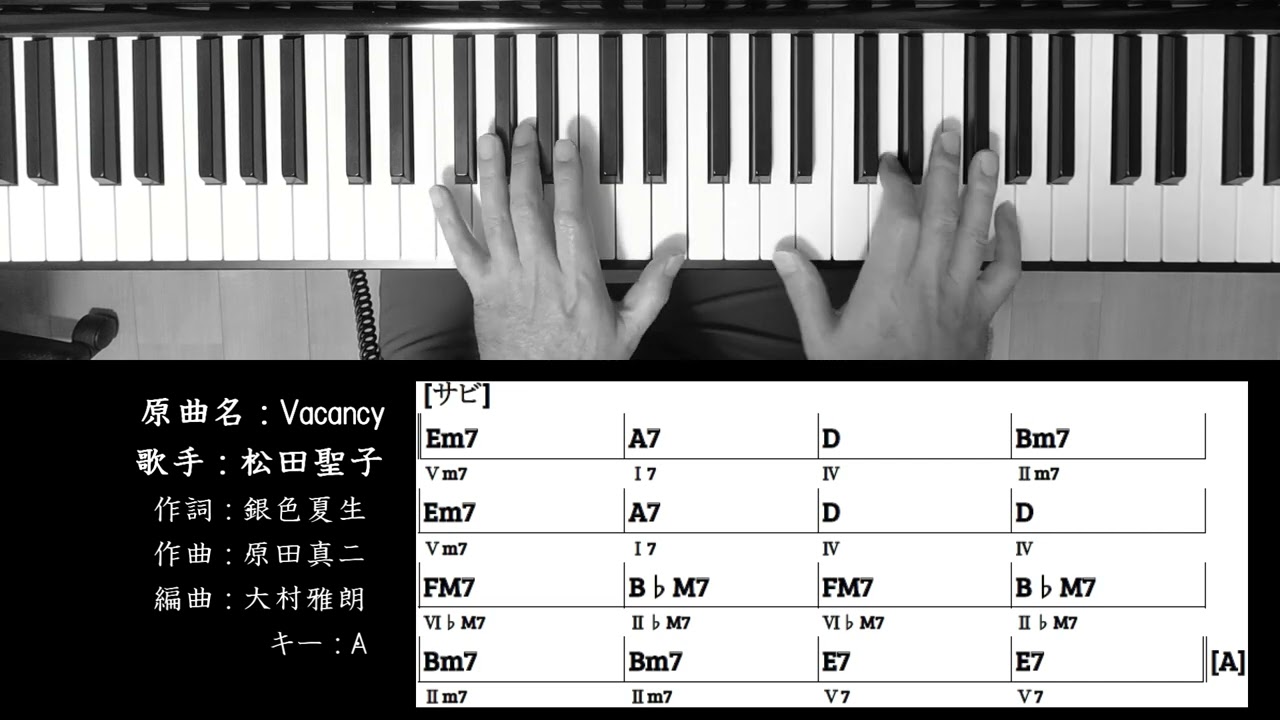 コード進行 Vacancy Take 2 松田聖子 Seiko Matsuda Chord Progressions ピアノ 耳コピ 弾いてみた Youtube コード進行 Vacancy Take 2 松田聖子 Seiko Matsuda Chord Progressions ピアノ 耳コピ 弾いてみた Youtube