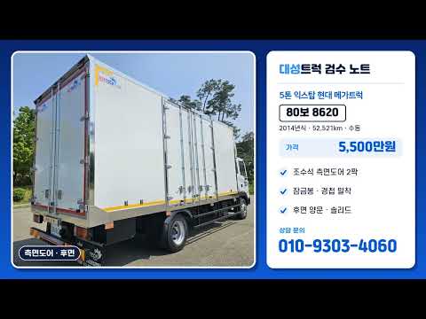 5톤익스탑 신품제작 길이6.2미터 수레길장착된 중고익스탑차