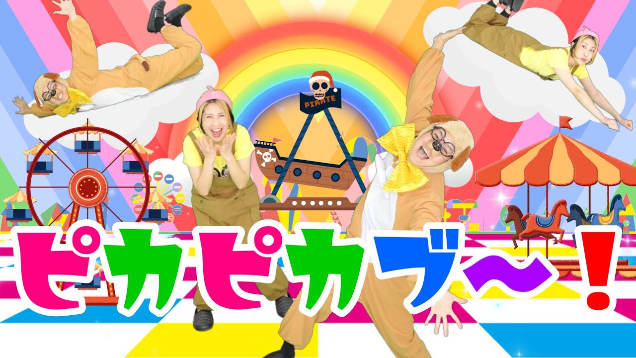 ピカピカブ〜!【うたのママパパ】いないいないばあっ! 童謡 手遊び