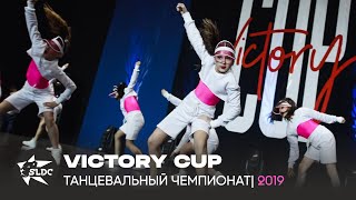 STARLION Juniors // танцевальный чемпионат VICTORY CUP 2019 // BEST DANCE SHOW KIDS