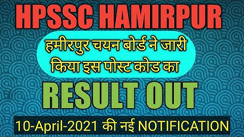 Hpssc  Hamirpur ने जारी किया इस  Post Code का   Result !!  Hpssc New Result
