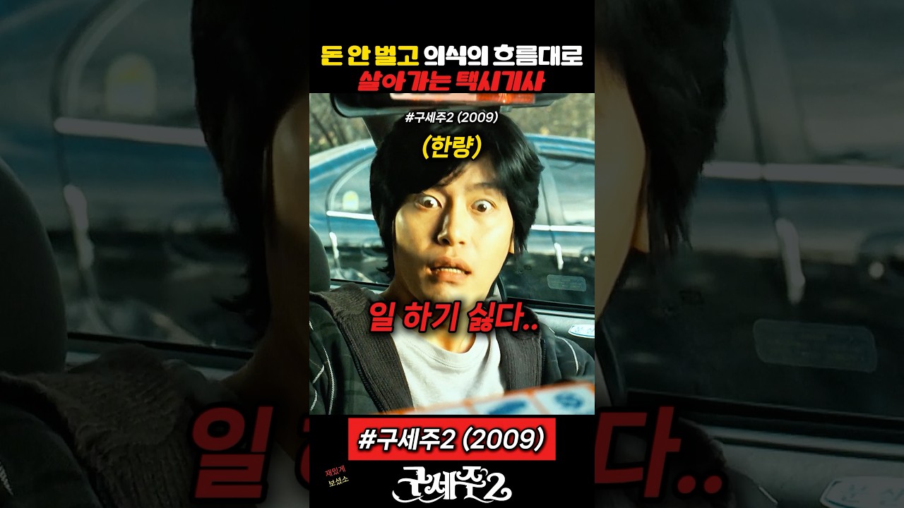의식의 흐름대로 사는 택시기사 #최성국