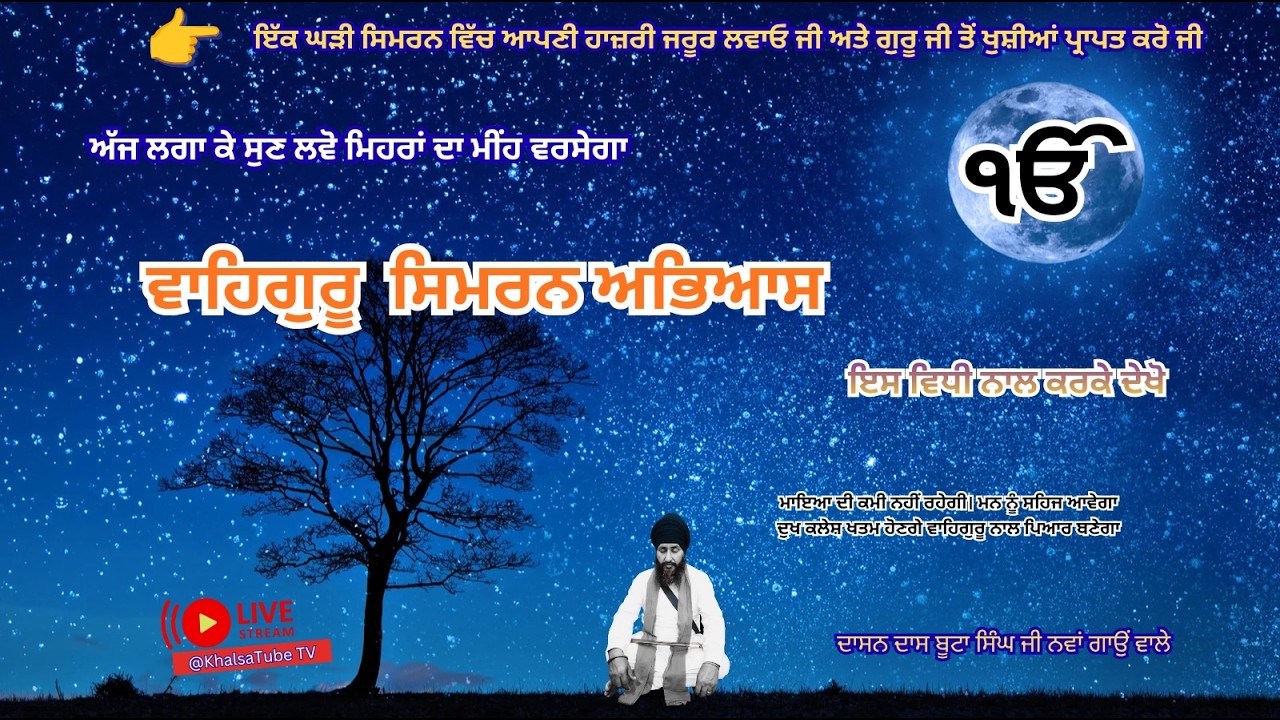 Live Peaceful ਵਾਹਿਗੁਰੂ ਨਾਮ ਸਿਮਰਨ ਅਭਿਆਸ  | Peaceful #Gurbani Meditation | #waheguru #jaaplive