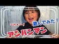 【アンパンマン】おまつりセットであそんでみた！