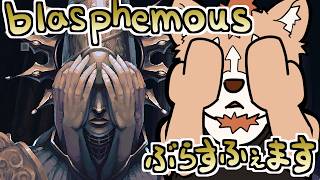 【Blasphemous】鬼畜ゲーらしい？