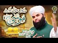 Manqabat  hazrat imam musa kazim       maulana bilal raza qadri