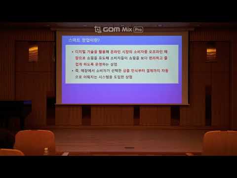 소규모 스마트 상점 창업방안 2 (김원교수)