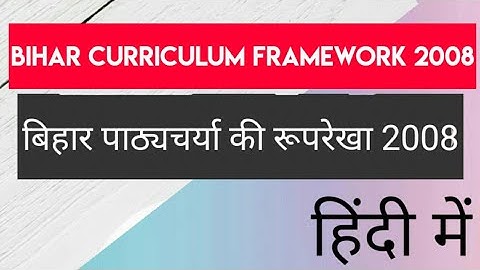 बिहार पाठ्यचर्या की रूपरेखा 2008 || Bihar Curriculum Framework 2008 || D.el.ed 2019