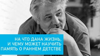 Владимир Гурболиков  "На что дана жизнь" Читает Александр Ананьев