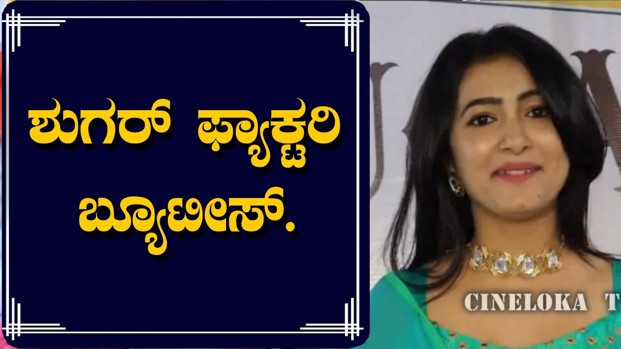 SUGAR FACTORY BEAUTIES Kannada Movie Sonal, Shilpa Shetty,Advithi