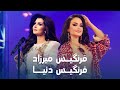     فرنگیس میرزاد و فرنگیس دنیا