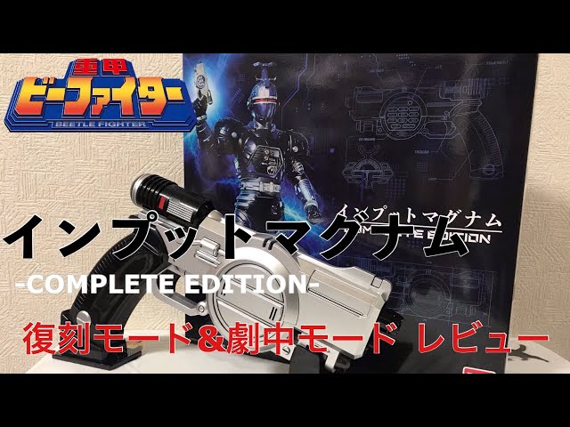 インプットマグナム COMPLETE EDITION -復刻モード&劇中モード