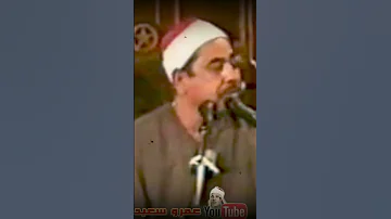 مقطع فيديو نادر من لبنان من روائع الشيخ محمد محمود الطبلاوي 