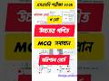 🔥বরিশাল বোর্ড Barishal Board  Higher Math খ সেট MCQ SSC 2025 #ssc2025