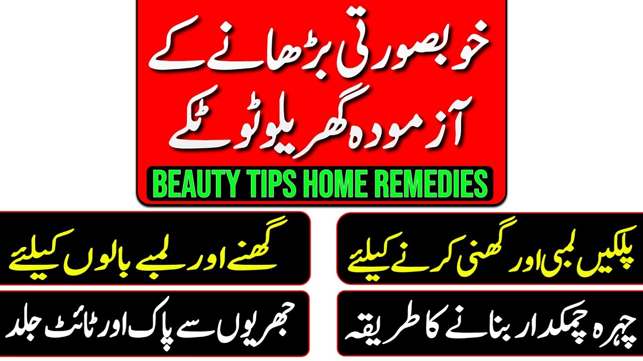 Beauty And Skin Care Tips In Urdu Gharelo Totkay for Skin in Urdu