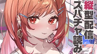 スパチャ読み!! #shorts #ホロライブ #一条莉々華