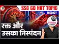 BLOOD &amp; ITS FILTERING UNIT: KIDNEY | SSC GD HOT TOPICS | BIOLOGY FOR SSC MTS  &amp; OTHER  GOVT. EXAMS