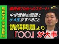 中学受験】[学年別]中学受験を目指す4年生国語指導のポイント