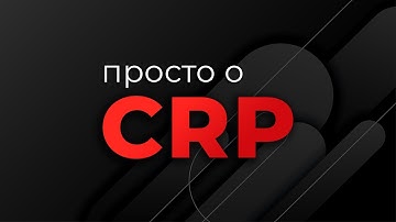 Просто о CRP (Critical Rendering Path)