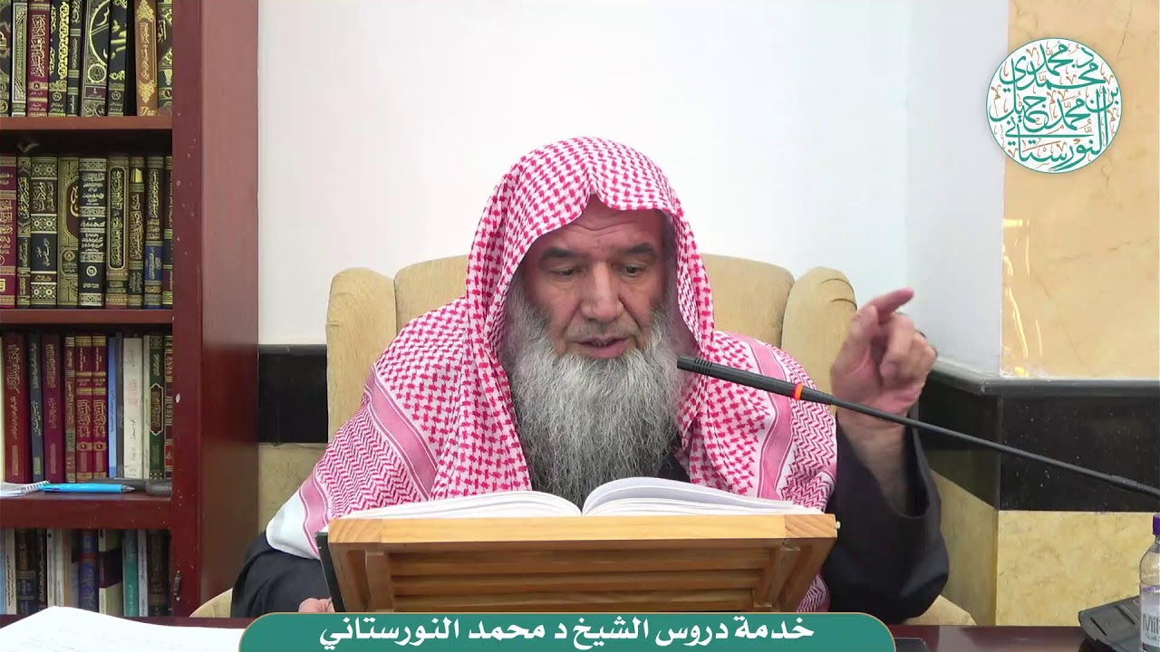 8 - (بث) شرح ( الفتوى الحموية) لابن تيمية | فضيلة الشيخ د محمد النورستاني -حفظه الله-