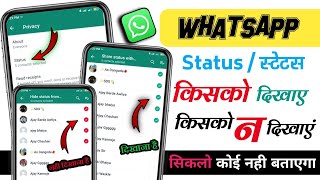 WhatsApp Status Setting 2022 || Status Setting WhatsApp || WhatsApp Status Hide,Unhide Features screenshot 5