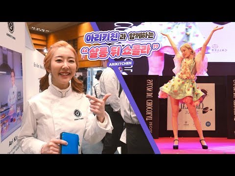 <strong>초콜릿</strong> 드레스 패션쇼💃 살롱 뒤 <strong>쇼콜라</strong> 카카오쇼!
