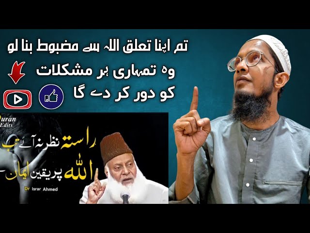DR.ISRAR AHMED BAYAN )☝️#viralvideo #duet #islamicstoriesinurduandhindi #motivation #