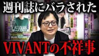 なぜ文春から出た？『VIVANT』福澤監督のトラブルをTBSが公表しなかった理由【テレビ メディア】