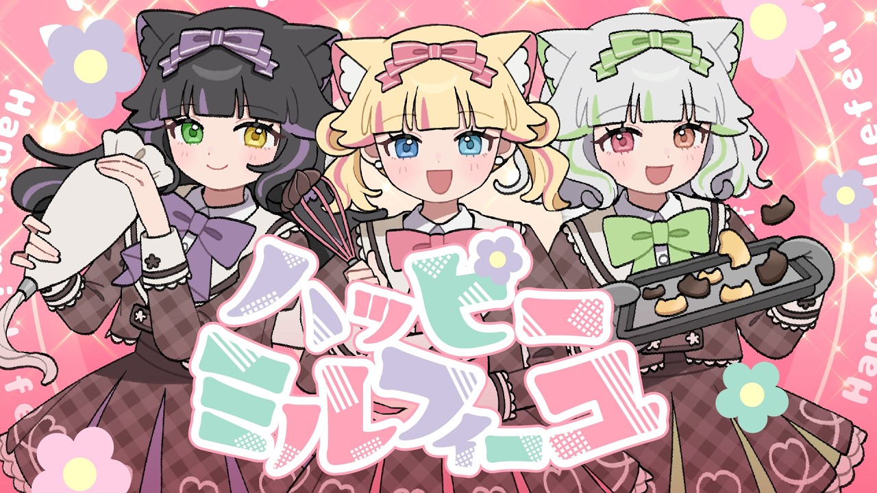 【歌ってみた】友達がいないので1人でアイドルグループ作ってみた！『ハッピーミルフィーユ』 - 初星学園 cover / 鈴ノ宮凛【新人Vtuber】#学マス