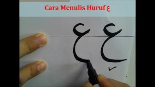 CARA MENULIS HURUF JAWI :  HURUF AIN TUNGGAL