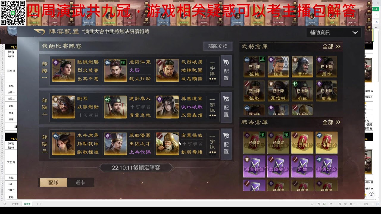 《三國謀定天下》，四周演武累计九冠，國區萬粉攻略主，在線免費扫码演武调优/配将