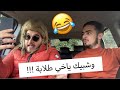 بزيقة حبت تولي طلابووز Part 01 