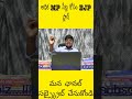 అదికా ఎంపీ సీట్ల కోసం బీజేపీ ప్రయత్నం #bjp #telugu #jsp #newsarticles #bsp #news #cbn #congress