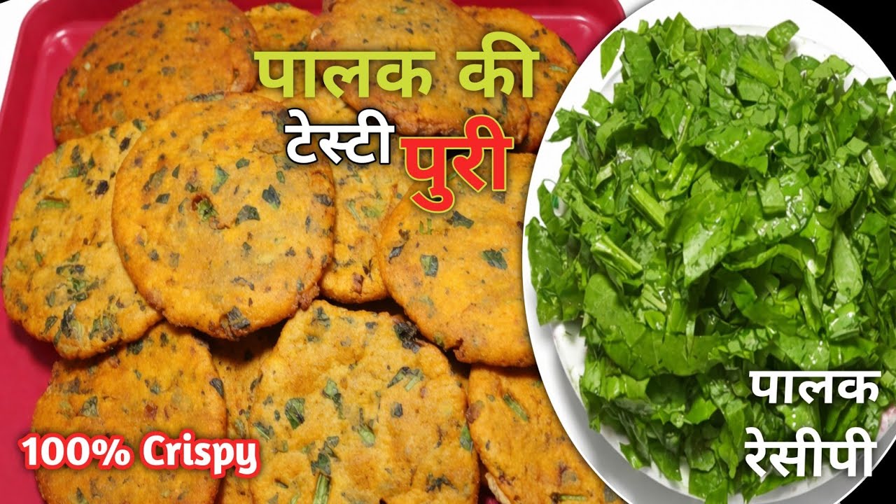 पालक की टेस्टी पुरी || How To Make Palak Ki Puri Recipe |Palak ki puri kaise banaen#ShivangiCoocking
