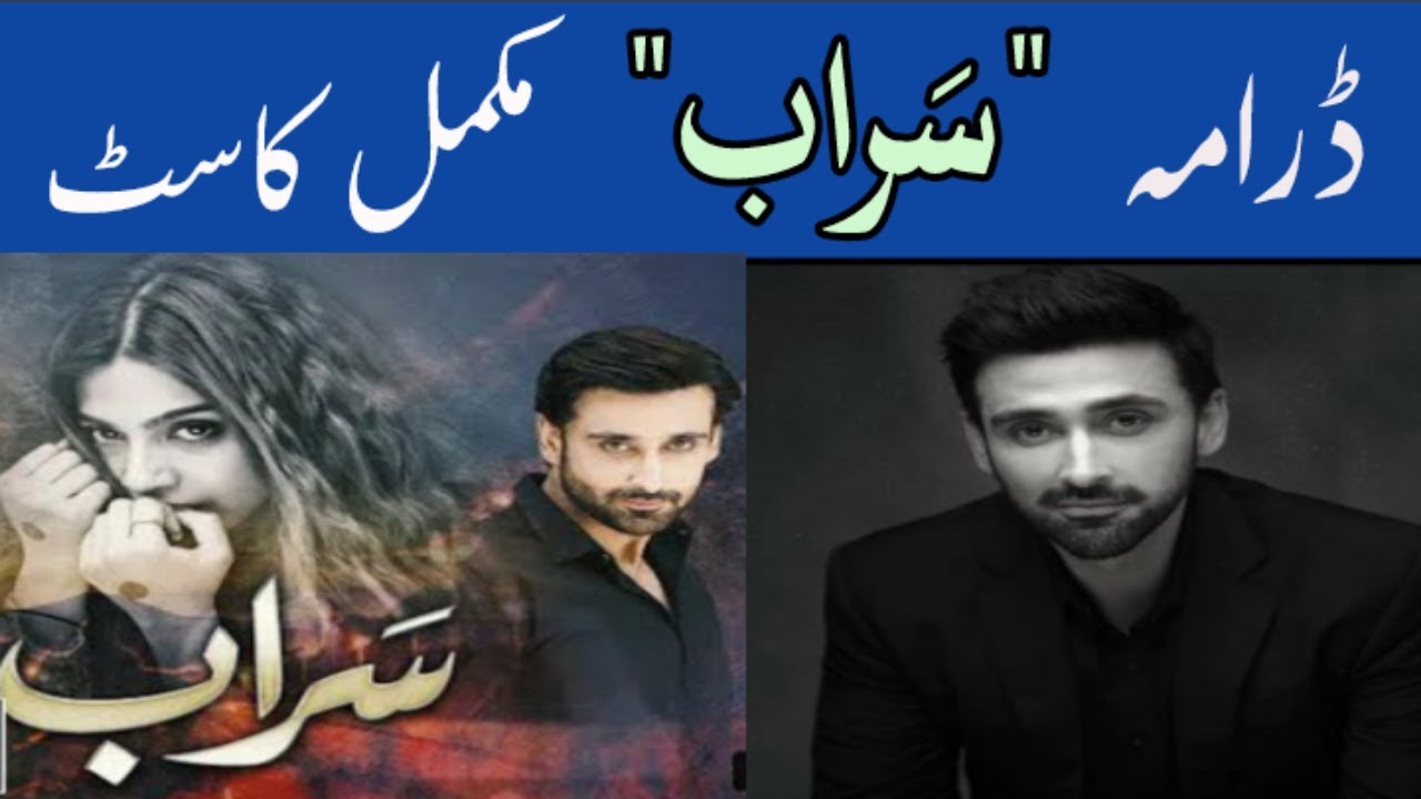 Upcoming Drama Saraab Episode 1 | Upcoming New Drama Saraab Cast Name | Complete cast