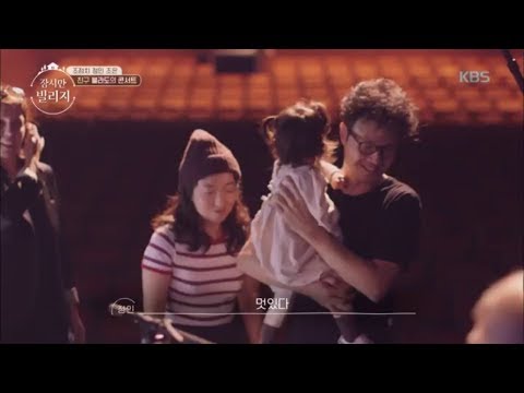잠시만 빌리지 - 뜻밖에 전설 무대에 오르게 된 조정치&정인.20181221