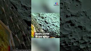 Chandrayaan 3 की भेजी तस्वीर में चांद पर ये क्या नजर आ रहा है? | #Shorts screenshot 4