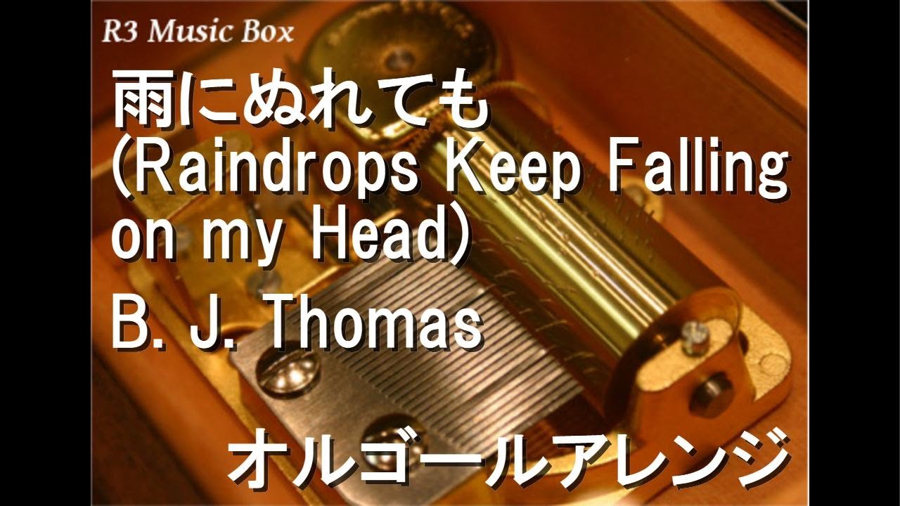 雨にぬれても (Raindrops Keep Falling on my Head)/B. J. Thomas