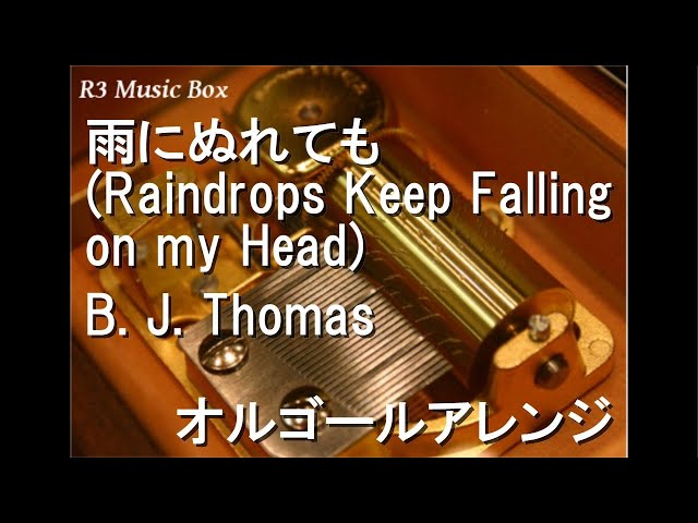 雨にぬれても (Raindrops Keep Falling on my Head)/B. J. Thomas