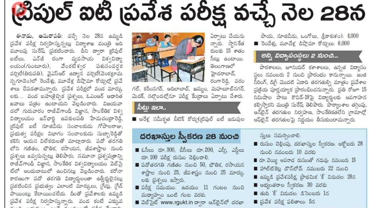 Ap IIIT Notification released 2020 Full details||  Exam dates Final dates