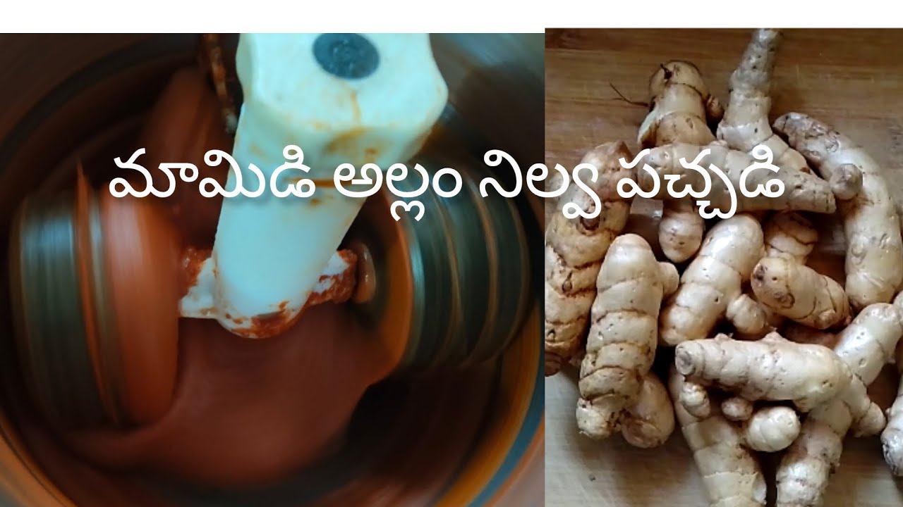 మామిడి అల్లం నిలవ పచ్చడి || కప్పు కొలతలతో పర్ఫెక్ట్ గా సంవత్సరం పాటు నిలవ ఉంటుంది 👌😋#