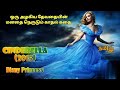 Cinderella (2015) Disney Princess Story Explained In Tamil.